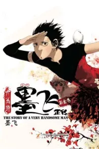 Daisaiyuuki Bokuhi Seiden