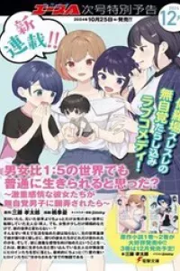 Danjohi 1:5 No Sekai Demo Futsu Ni Ikirareru To Omotta? ~ Geki Juu Kanjou Na Kanojotachi Ga Mujikaku Danshi Ni Honrousaretara