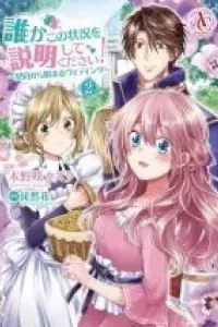 Dareka Kono Joukyou wo Setsumei Shite Kudasai!