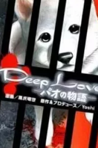 Deep Love - Pao no Monogatari