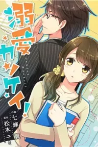 Dekiai Kankei !