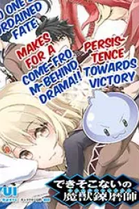 Dekisokonai no Monster Trainer