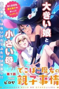 Dekoboko majo No Oyakojijo