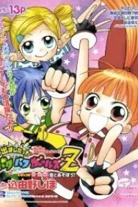 Demashita! Powerpuff Girls Z