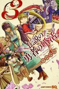 Densetsu No Yuusha No Konkatstu