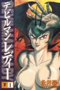 DEVILMAN LADY Manga