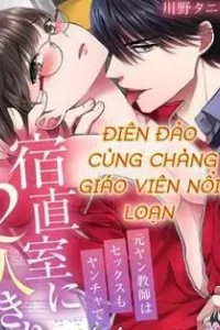 Điên đảo cùng chàng giáo viên nổi loạn