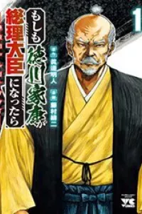 Điều Gì Sẽ Xảy Ra Nếu Tokugawa Ieyasu Trở Thành Thủ Tướng?