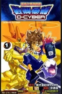 Digimon D-Cyber