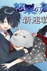 Dogou No Ao