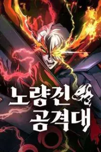 Đội Đốt Kích Noryangjin