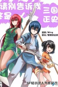 Don’t Tell Me This Is The True History Of The Three Kingdoms!