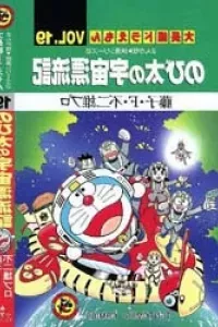 Doraemon Dài