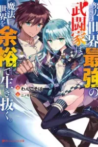 Doryoku Shisugita Sekai Saikyou No Butouka Wa, Mahou Sekai Woyoyuu De Ikinuku
