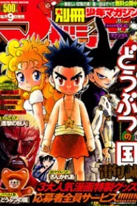 Doubutsu no Kuni