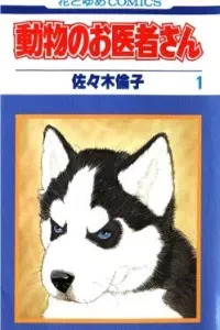 Doubutsu no Oishasan