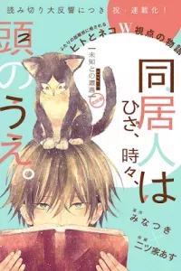 Doukyonin Wa Hiza, Tokidoki, Atama No Ue