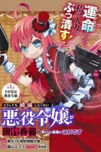 Doushitemo Hametsushitakunai Akuyaku Reijou ga Gendai Heiki wo Te ni Shita Kekka ga Kore desu