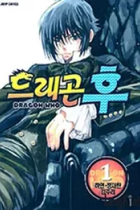Dragon Who