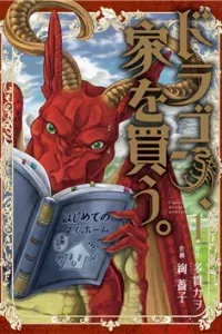 Dragon's House-Hunting