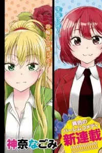 Đừng biến dạng mà, Ogata-kun!!