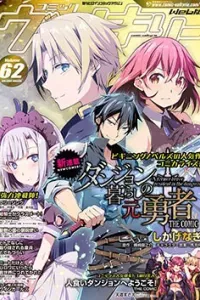 Dungeon Kurashi No Moto Yuusha