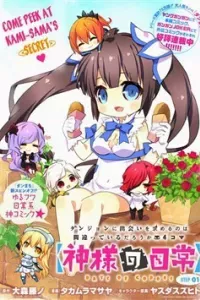 Dungeon ni Deai o Motomeru no wa Machigatte Iru Darou ka 4koma - Days of Goddess
