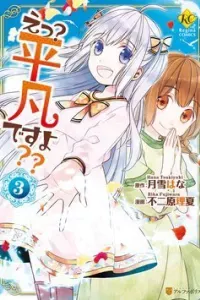 E? Heibon Desu Yo??