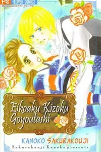 Ekiko Kizoku Goyoutashi