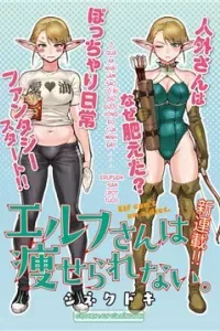 Elf-san wa Yaserarenai