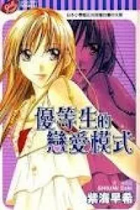 Elite-sama Koi Shiyou