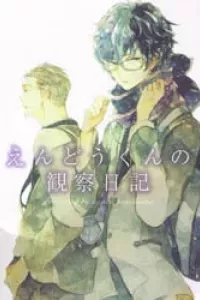 Endou-kun No Kansatsu Nikki