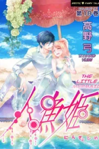 Erotic Fairy Tales - The Little Mermaid