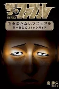 Fable The Manual (Oneshot)
