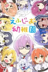 FGO youchien