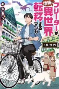 Freeter ga Jimini Isekai Teni suru