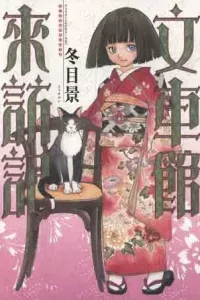 Fuguruma Memories