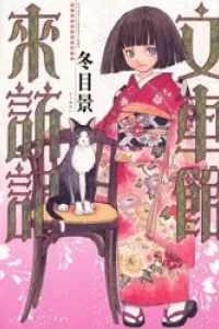 Fugurumakan Raihouki