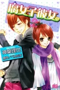 Fujoshi Kanojo