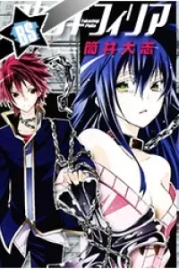 Fukashigi Philia