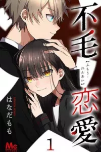 Fumou Renai
