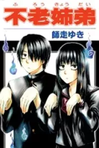 Furou Kyoudai
