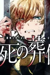 Fushi No Sougishi