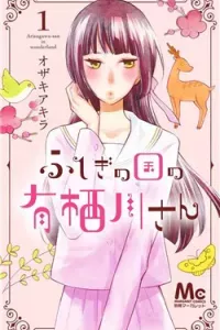 Fushigi No Kuni No Arisugawa-San