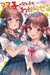 Futago no Onnanoko wo 