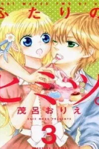 Futari no Himitsu