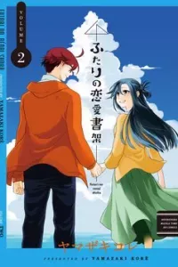 Futari no Renai Shoka