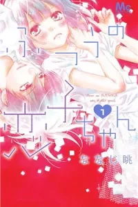 Futsuu no Koiko-chan