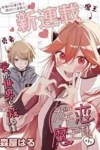 Gachi Koi Maou-sama