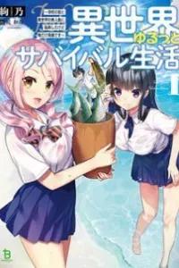 Gakkou no Minna to Isekai no Mujintou ni Tenishitakedo Ore Dake Rakushou desu